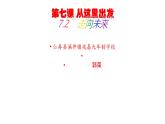 人教版道德与法治九下第七课《走向未来》课件