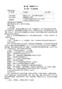 政治 (道德与法治)学习成就梦想第2课时教案及反思