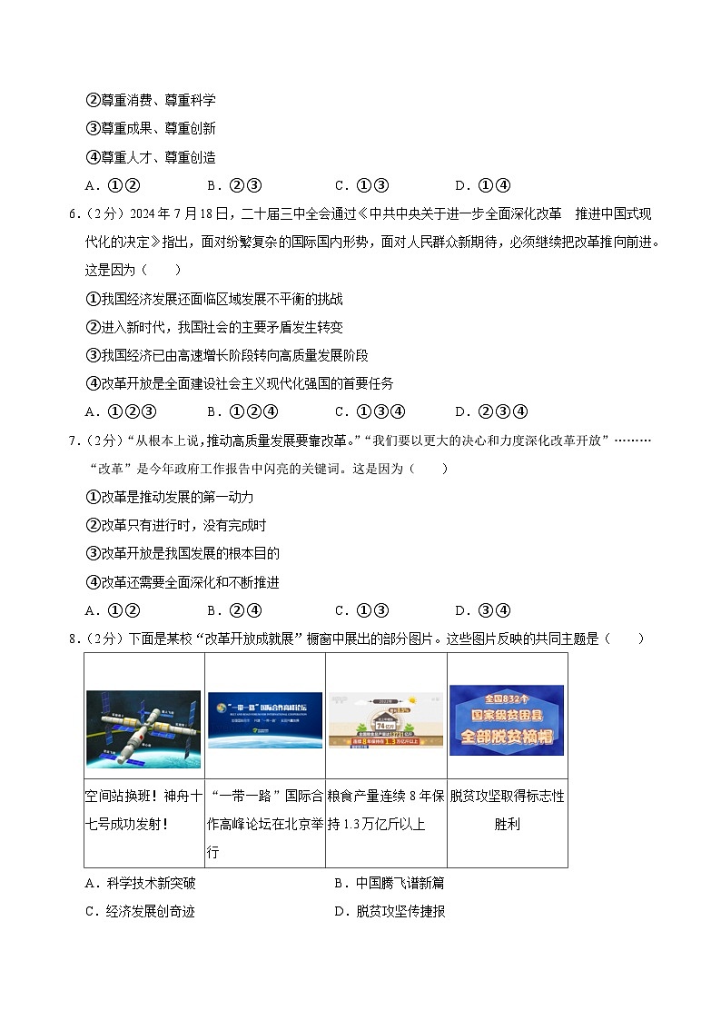 天津市第四十五中2024-2025学年九年级上学期第一次月考道德与法治试卷02