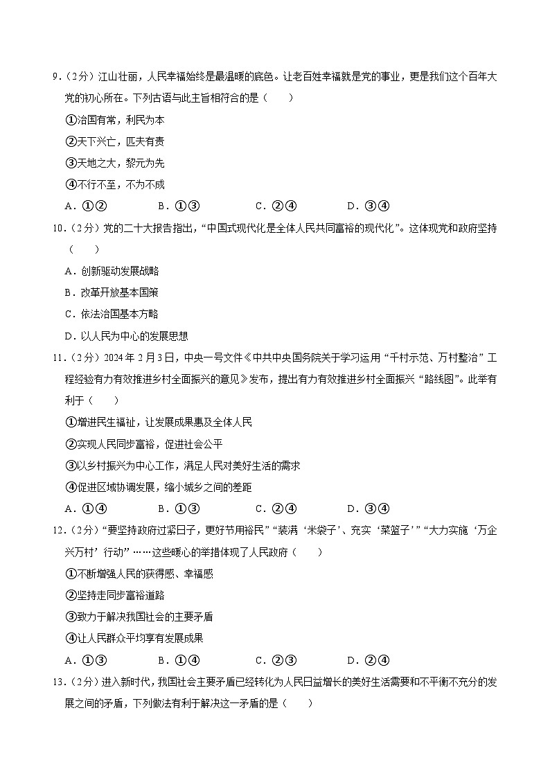 天津市第四十五中2024-2025学年九年级上学期第一次月考道德与法治试卷03