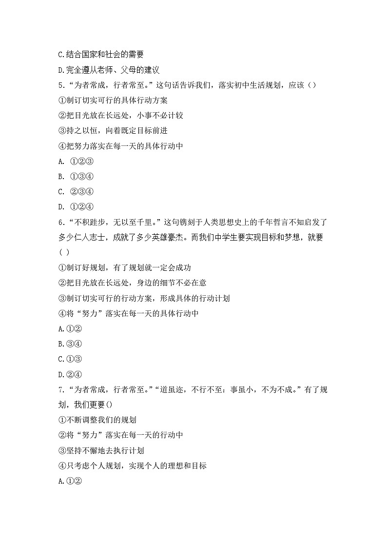 山东省聊城市阳谷县实验中学 2024-2025学年七年级上学期10月月考道德与法治试题第2页