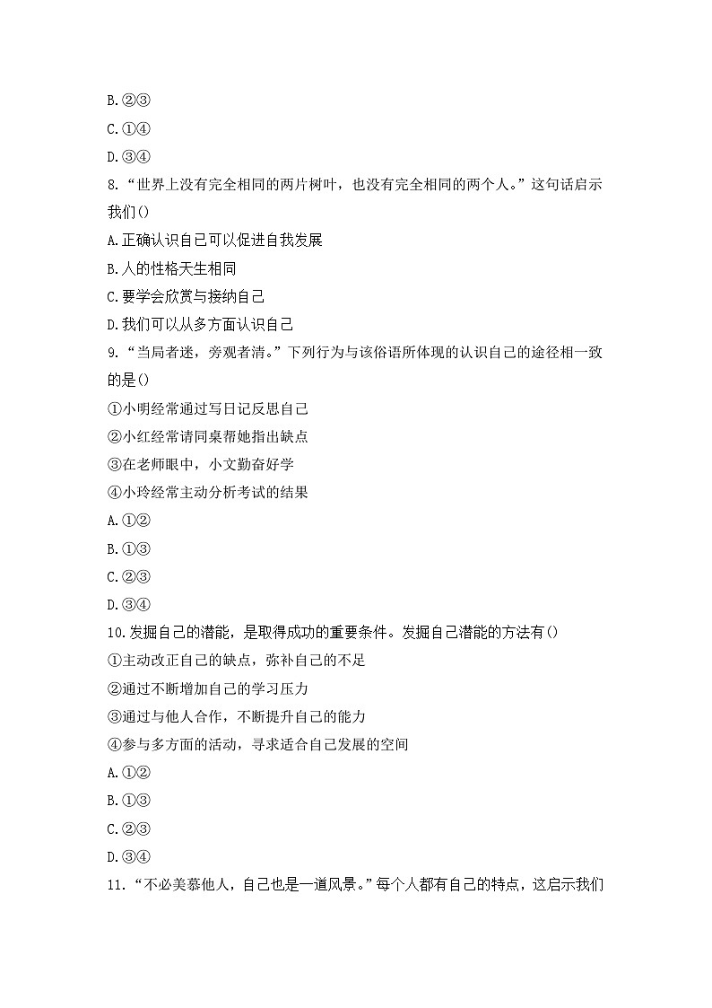 山东省聊城市阳谷县实验中学 2024-2025学年七年级上学期10月月考道德与法治试题第3页