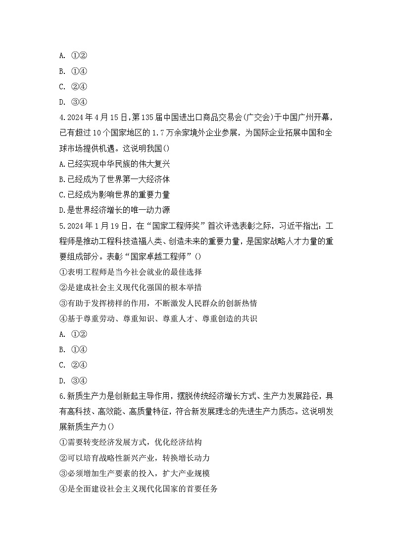 广西壮族自治区南宁市第三中学2024-2025学年九年级上学期10月月考道德与法治试题02