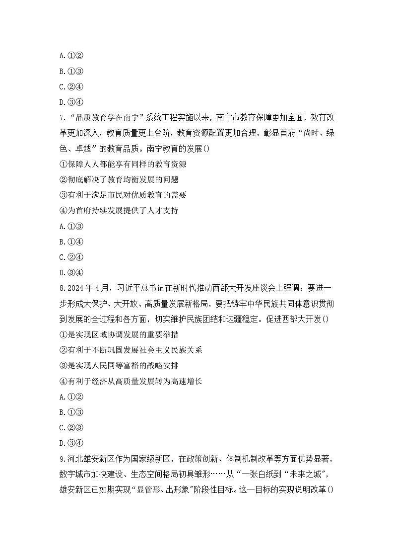 广西壮族自治区南宁市第三中学2024-2025学年九年级上学期10月月考道德与法治试题03