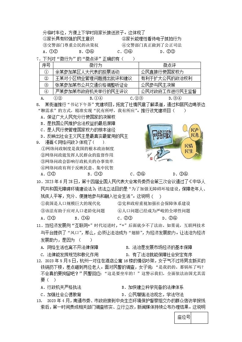 江苏省南通市启东市长江中学2024-2025学年九年级上学期10月月考道德与法治试题第2页