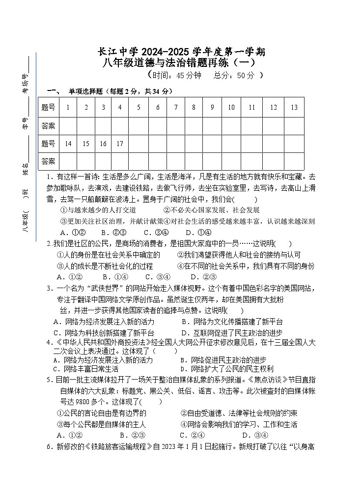 江苏省启东市长江中学2024-2025学年八年级上学期10月月考道德与法治试题01