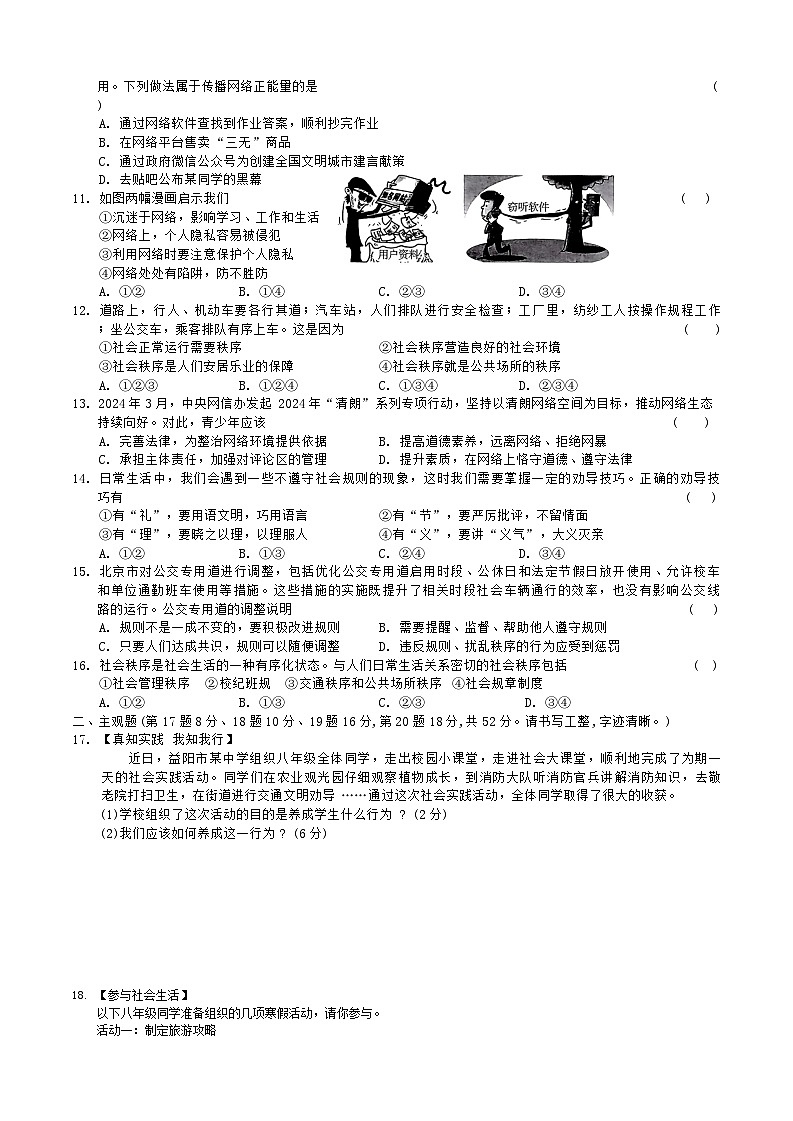 湖南省娄底市涟源市 2024-2025学年八年级上学期10月月考道德与法治试题第2页