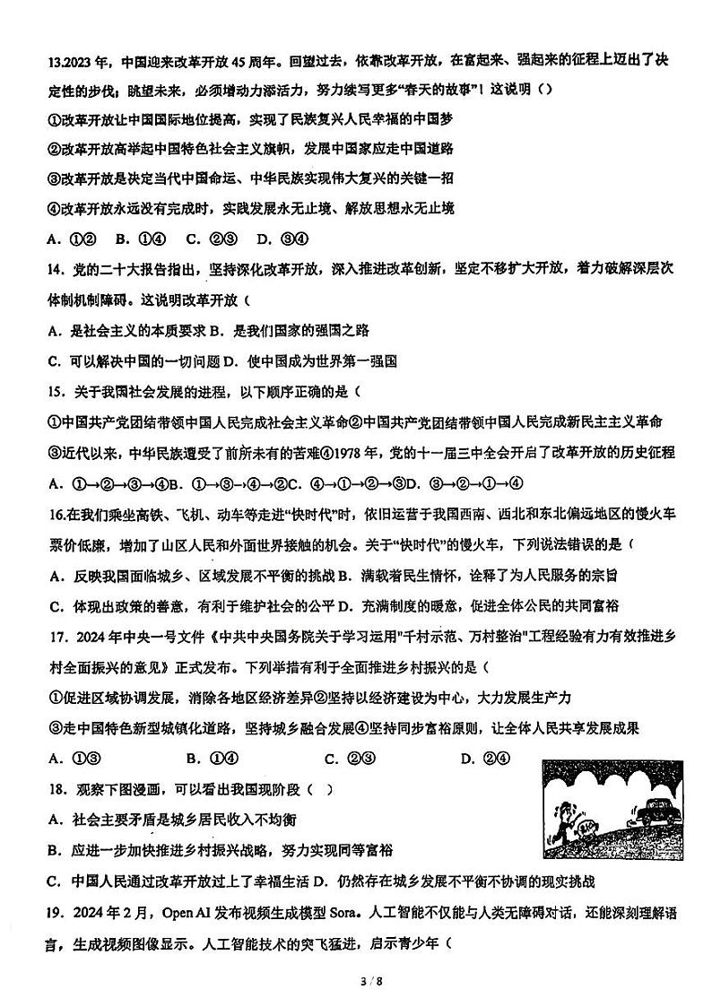 辽宁省沈阳市东北育才学校2024-2025学年九年级上学期第一次月考道德与法治试卷第3页