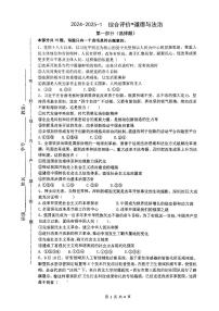 陕西省西安市铁一中学2024-2025学年九年级上学期第一次月考道德与法治试卷