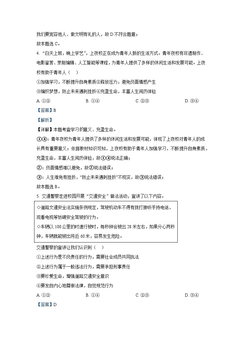 2024年北京市中考道德与法治真题（解析版）第3页
