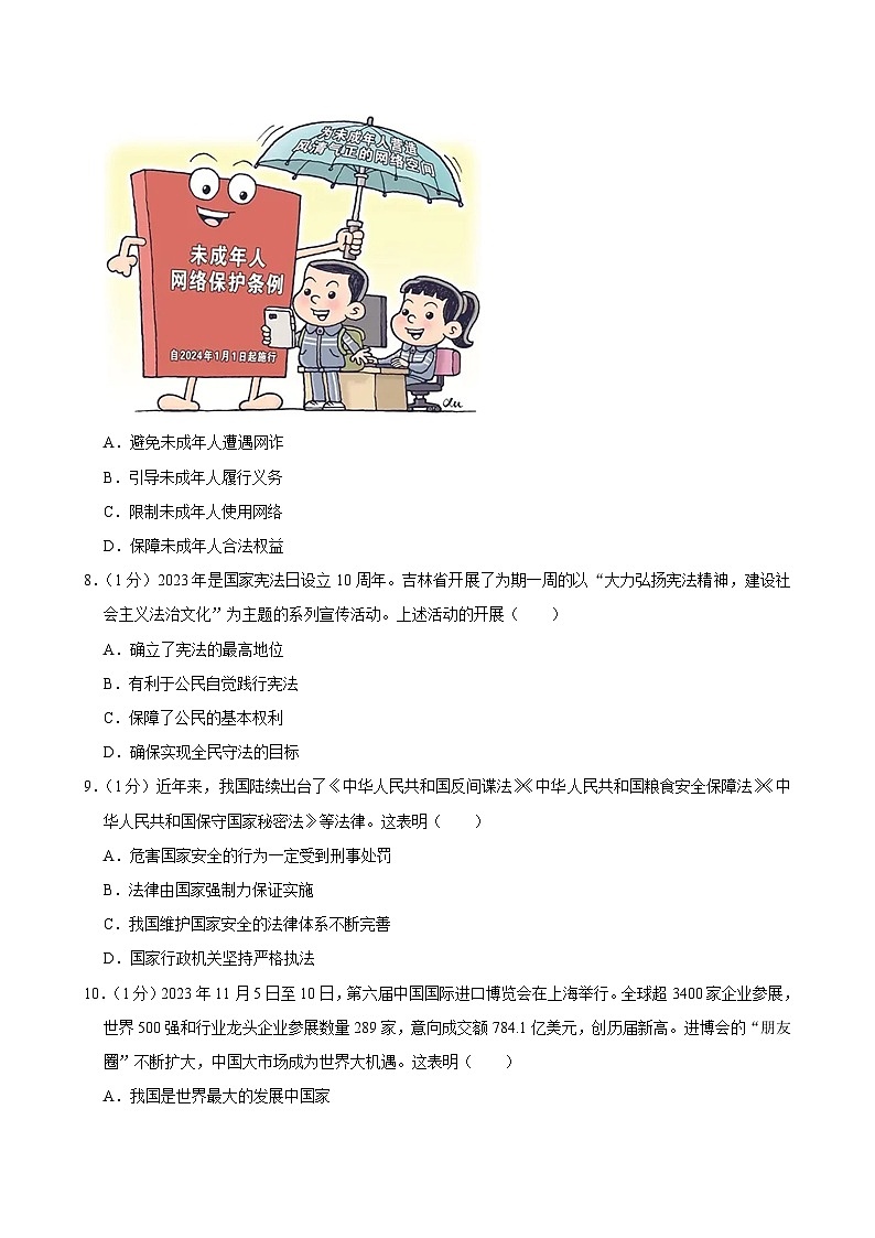2024年吉林省长春市中考道德与法治试卷第2页