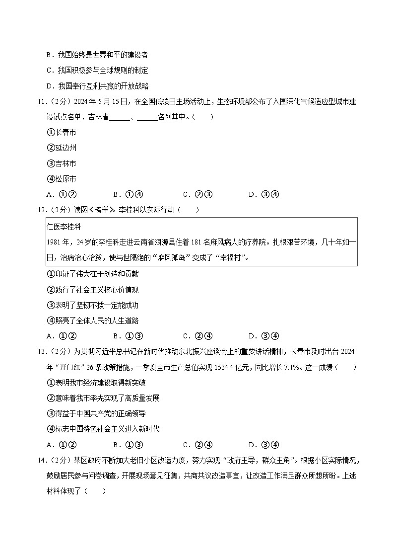 2024年吉林省长春市中考道德与法治试卷第3页