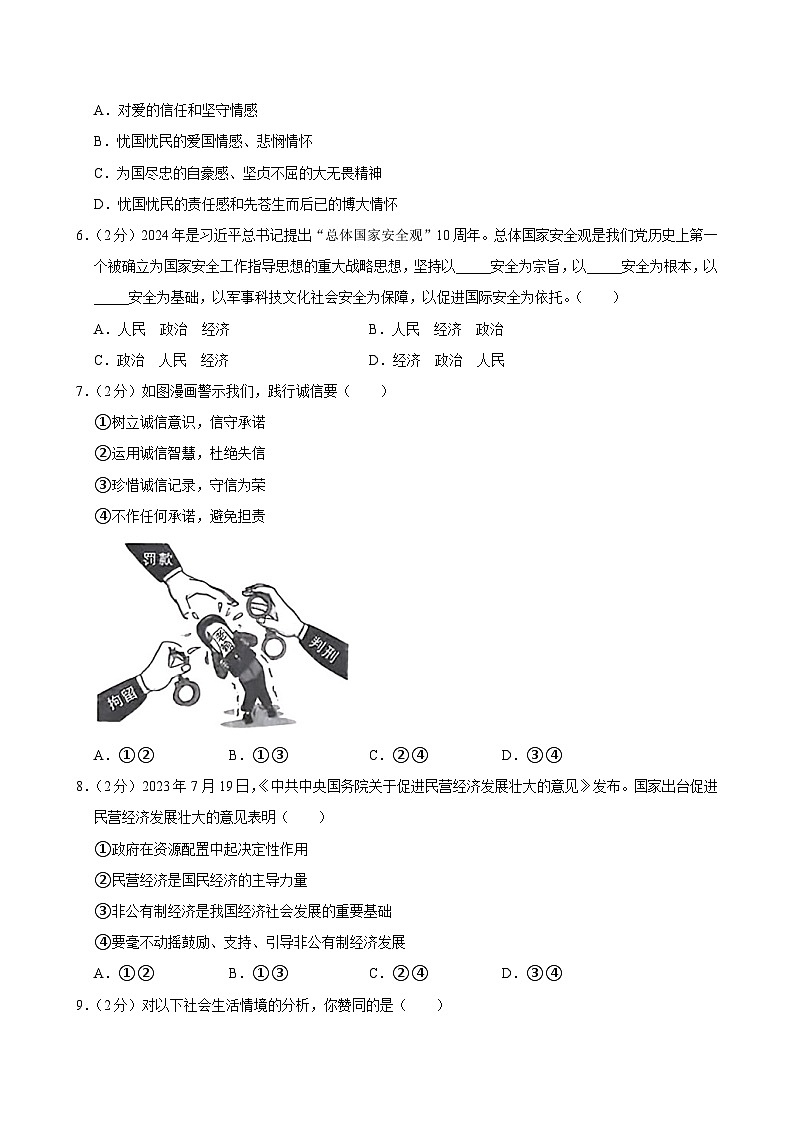 2024年四川省广安市中考道德与法治试卷02