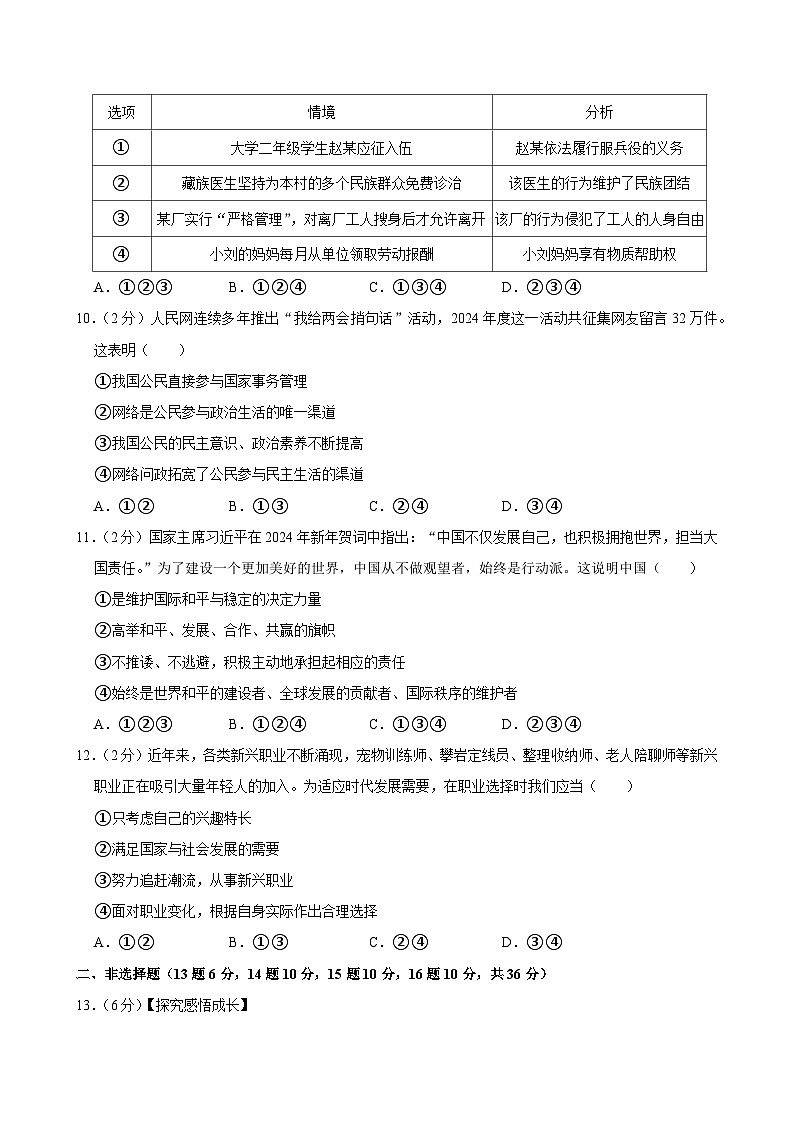 2024年四川省广安市中考道德与法治试卷03
