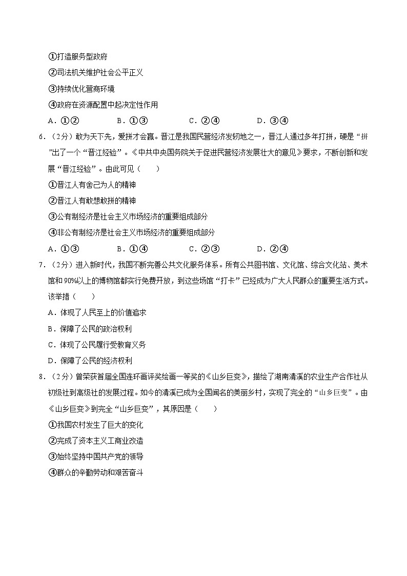 2024年安徽省中考道德与法治试卷第2页