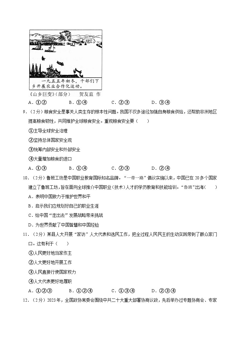 2024年安徽省中考道德与法治试卷第3页