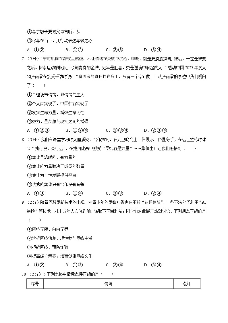 2024年山东省滨州市中考道德与法治试卷02