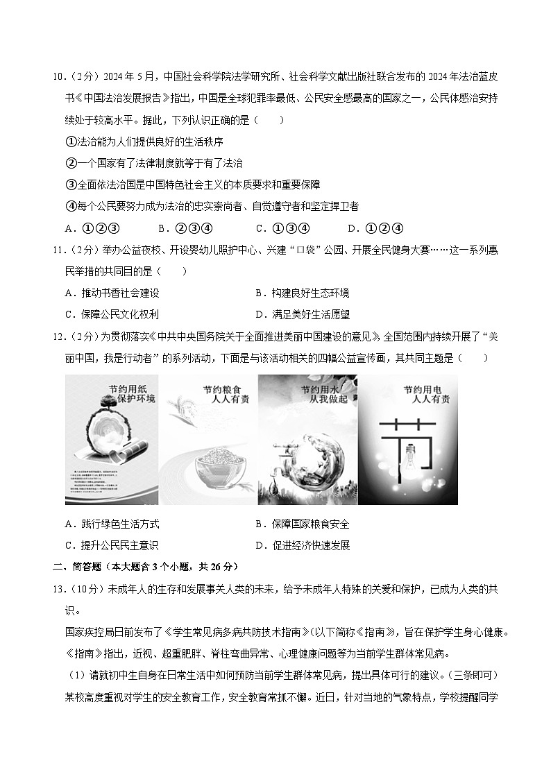 2024年山西省中考道德与法治试卷03