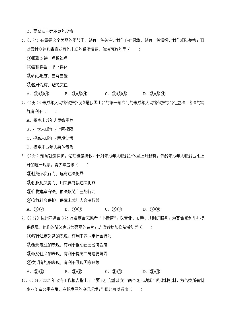 2024年新疆中考道德与法治试卷第2页