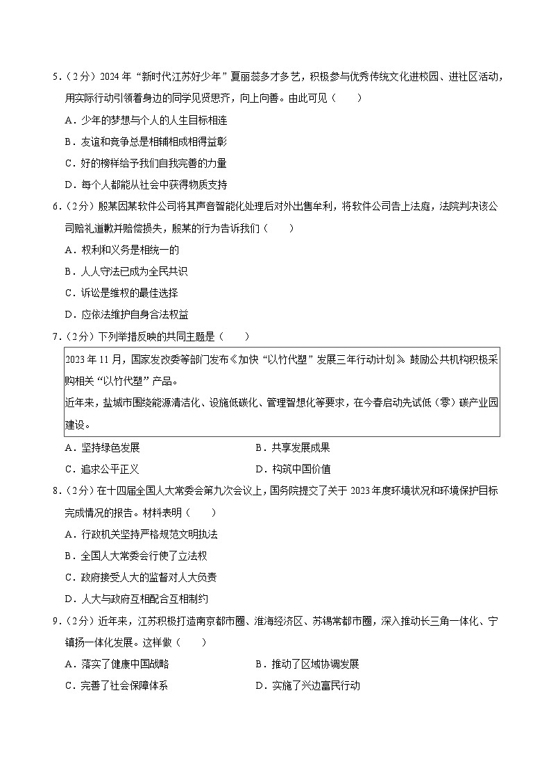 2024年江苏省盐城市中考道德与法治试卷第2页
