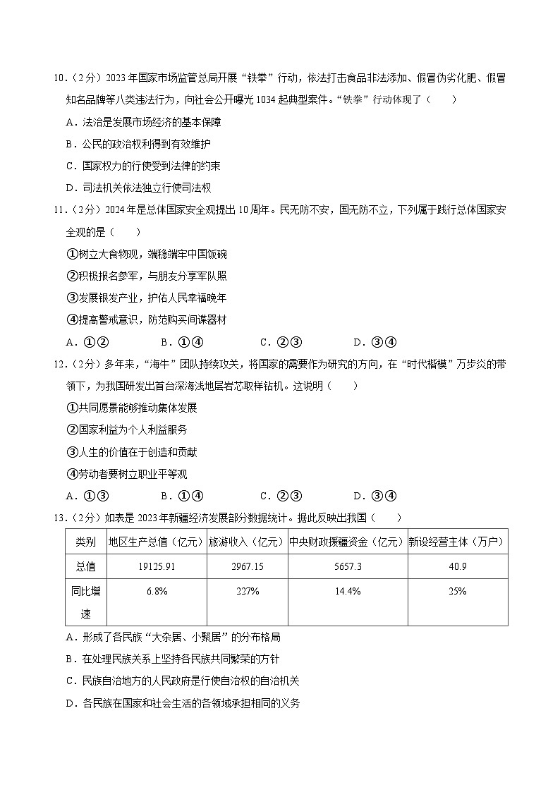 2024年江苏省盐城市中考道德与法治试卷第3页