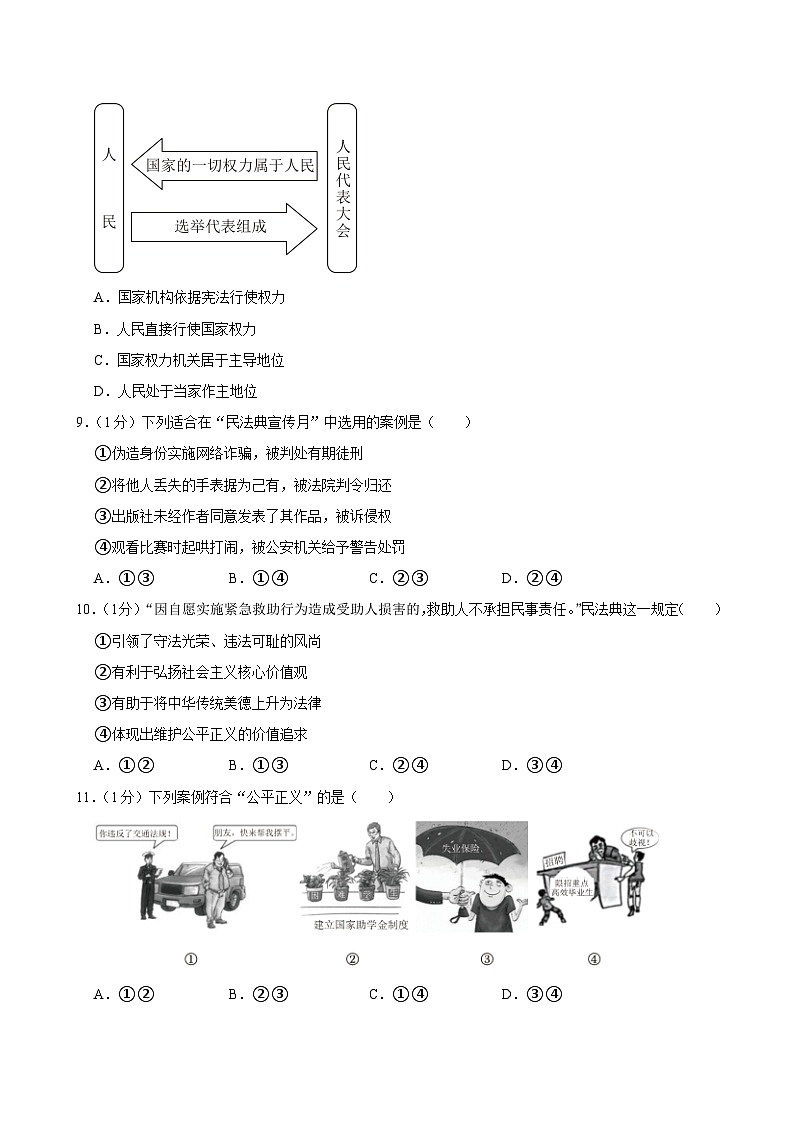 2024年江苏省连云港市中考道德与法治试卷第3页