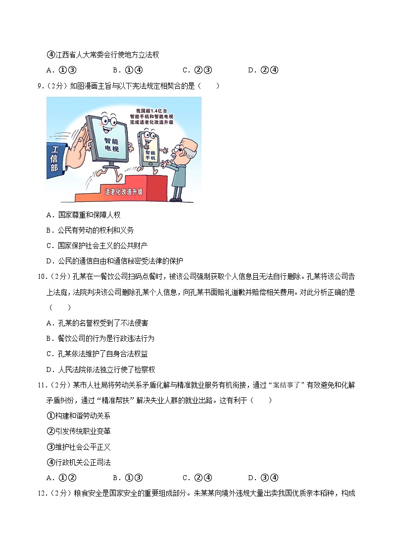 2024年江西省中考道德与法治试卷03