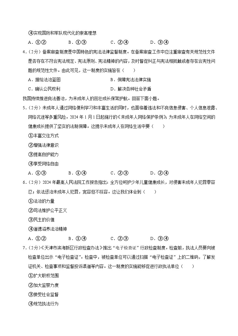 2024年河北省中考道德与法治试卷第2页