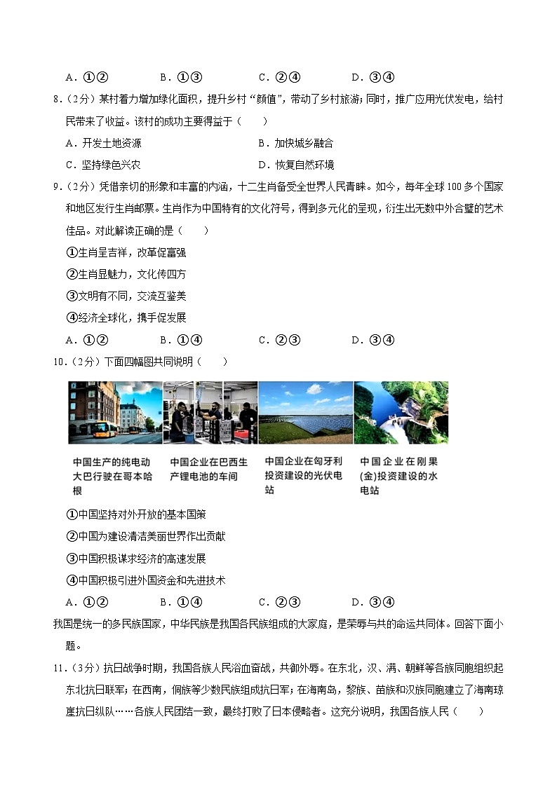 2024年河北省中考道德与法治试卷第3页