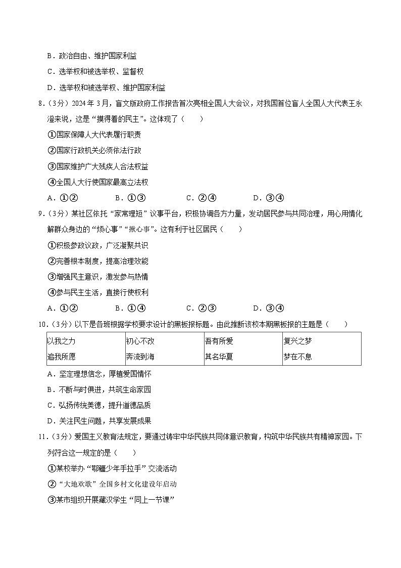 2024年湖北省中考道德与法治试卷03