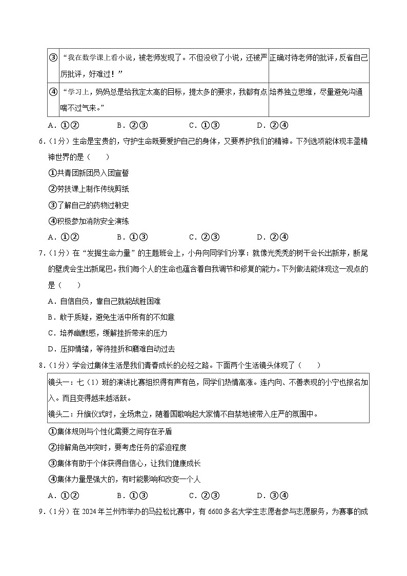 2024年甘肃省兰州市中考道德与法治试卷02