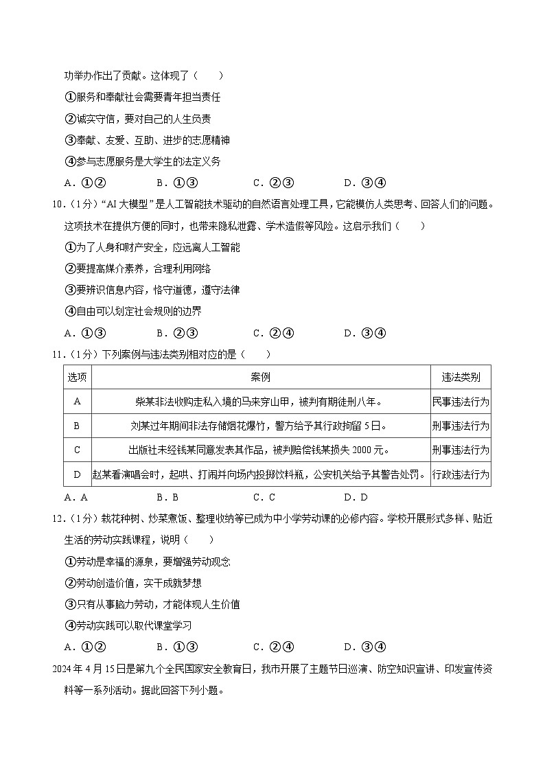2024年甘肃省兰州市中考道德与法治试卷03