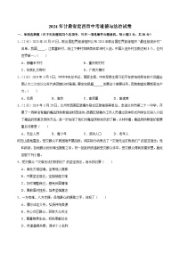 2024年甘肃省定西市中考道德与法治试卷