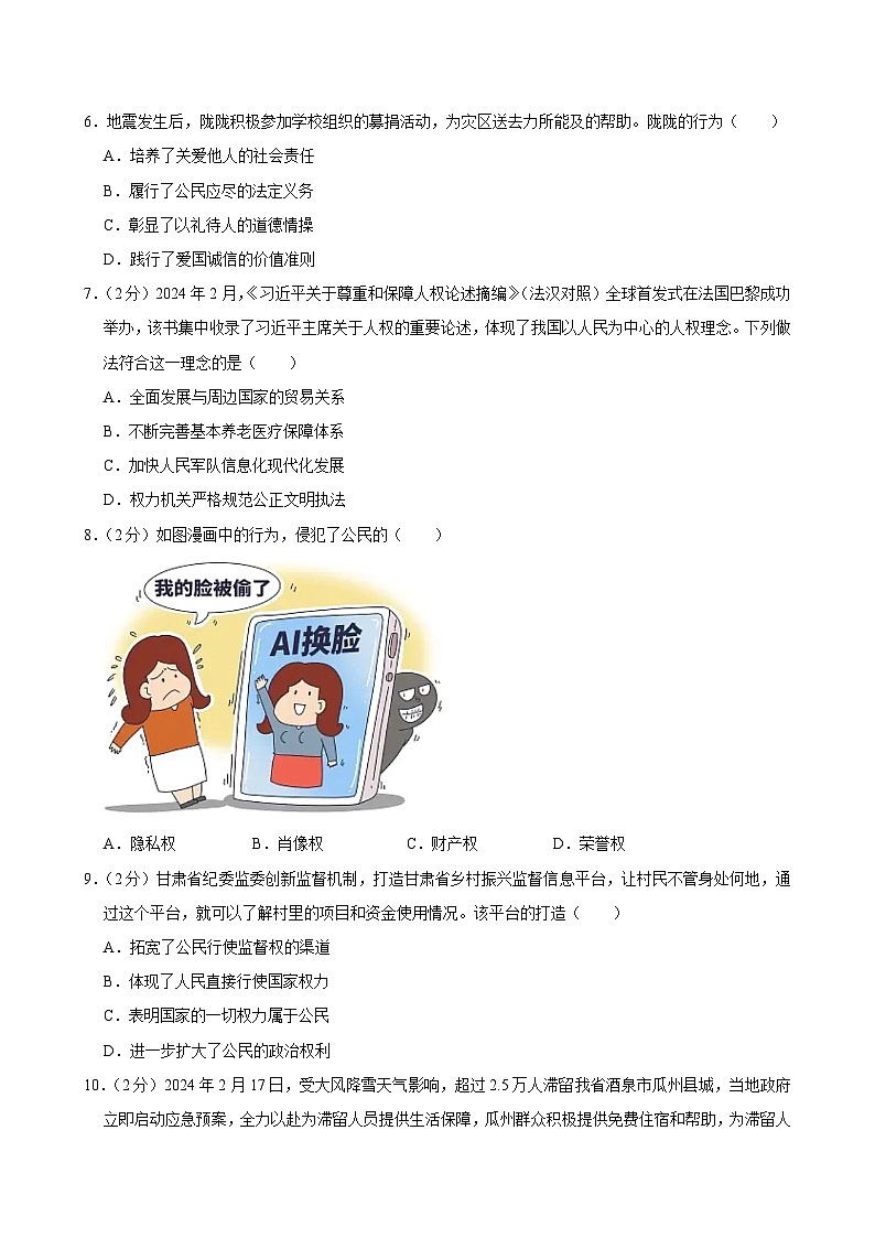 2024年甘肃省定西市中考道德与法治试卷第2页