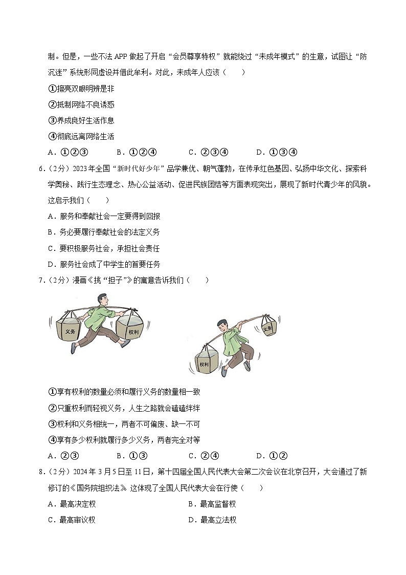 2024年贵州省黔东南州中考道德与法治试卷02