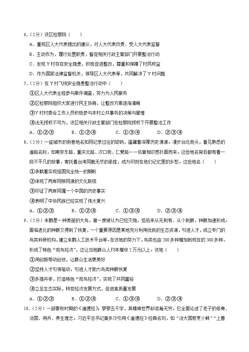 2024年重庆市中考道德与法治试卷（A卷）03