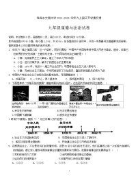 广东省珠海市文园中学2024-2025学年九年级上学期10月月考道德与法治试卷