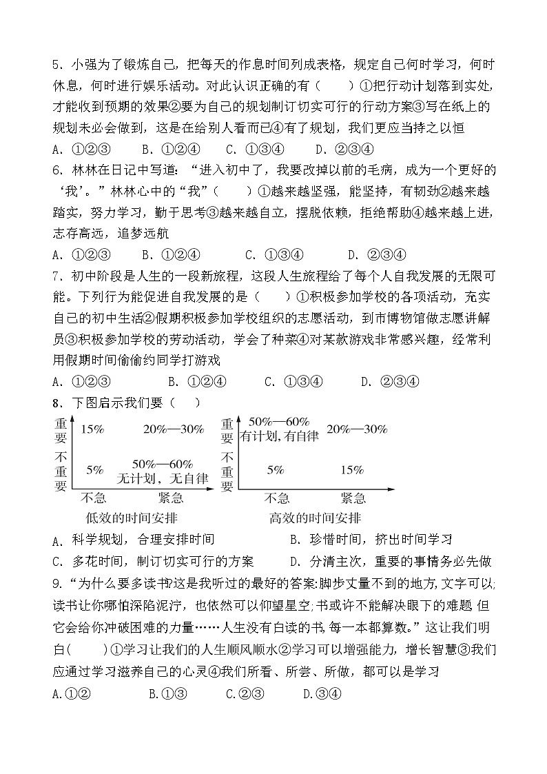 广东省茂名市高州市第一中学附属实验学校2024-2025学年七年级上学期10月月考道德与法治试题第2页