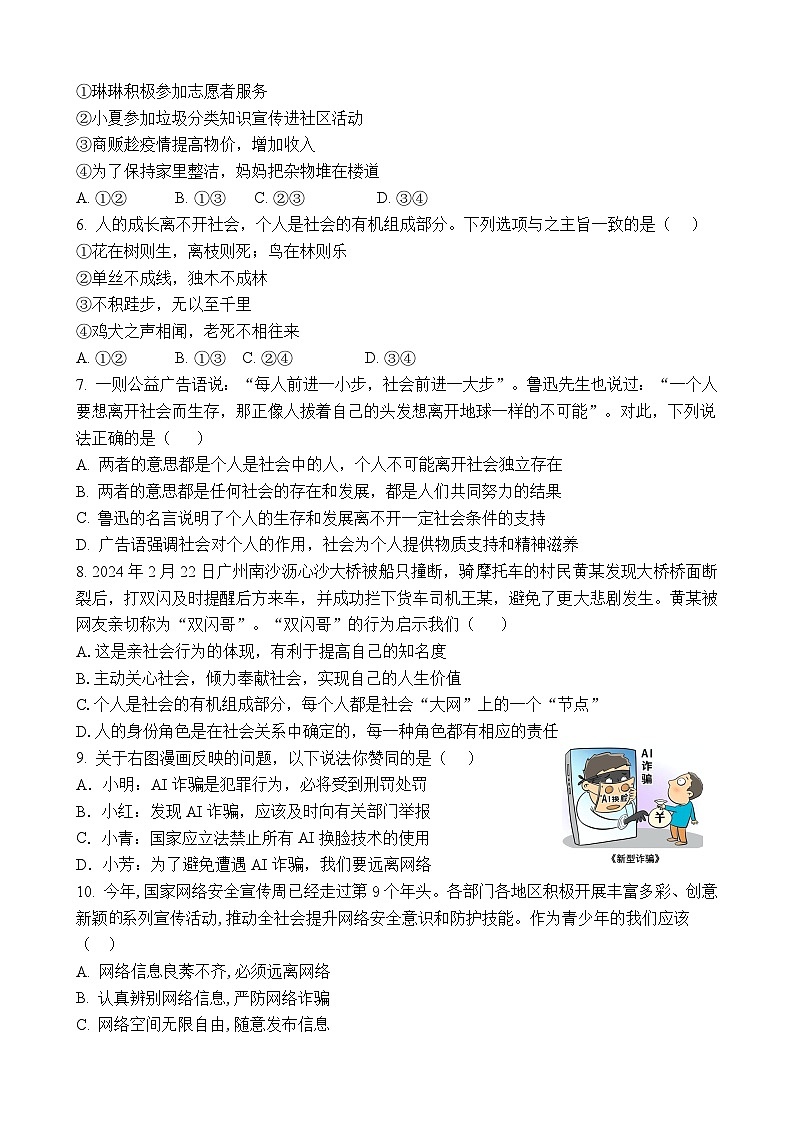 广东省高州市第一中学2024-2025学年八年级上学期10月月考道德与法治试题第2页