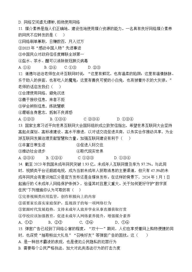 广东省高州市第一中学2024-2025学年八年级上学期10月月考道德与法治试题第3页