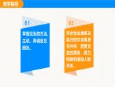 部编版（2024）七年级道德与法治上册课件 6.2  交友的智慧