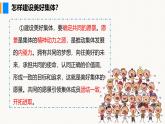 部编版（2024）七年级道德与法治上册课件 7.2  共建美好集体