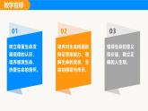 部编版（2024）七年级道德与法治上册课件 8.1  认识生命