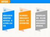 部编版（2024）七年级道德与法治上册课件 9.1  增强安全意识