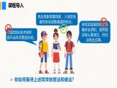 部编版（2024）七年级道德与法治上册课件 9.1  增强安全意识