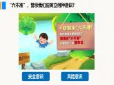 部编版（2024）七年级道德与法治上册课件 9.1  增强安全意识