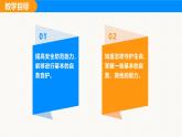 部编版（2024）七年级道德与法治上册课件 9.2  提高防护能力