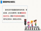 部编版（2024）七年级道德与法治上册课件 9.2  提高防护能力