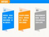 部编版（2024）七年级道德与法治上册课件 10.2  滋养心灵