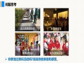部编版（2024）七年级道德与法治上册课件 10.2  滋养心灵